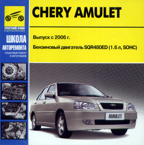 Chery Amulet    Pdf -  6